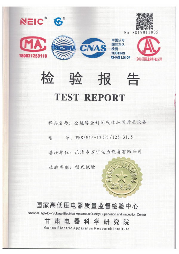 全絕緣全封閉氣體環網開關設備